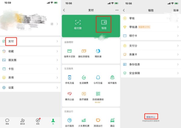 个人实名可以查几个微信号吗？