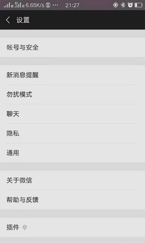 怎么找回原来的微信号