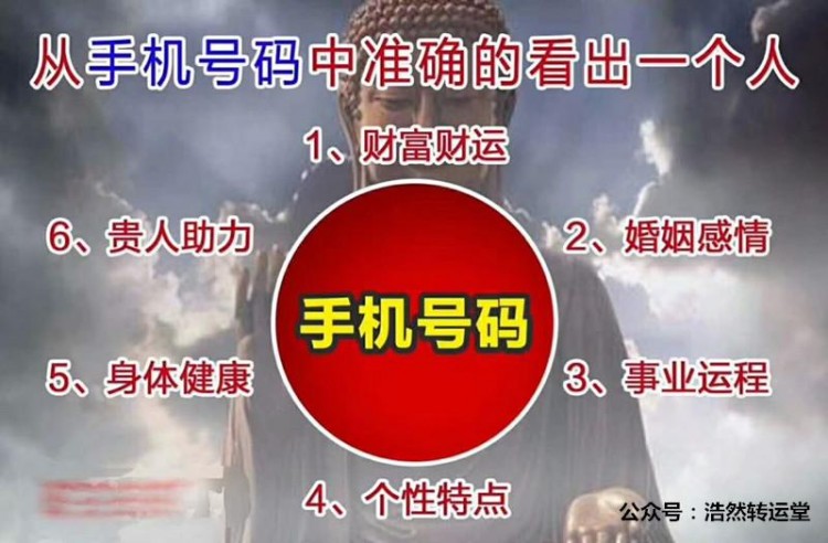 手机号码测吉凶——你不知道的晚年运势
