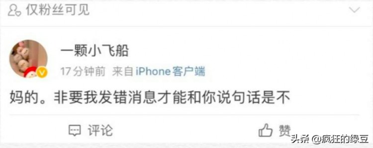 偷偷告诉你我因为微博小号脱单了