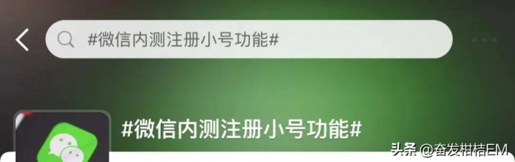 全面开放微信小号，您注册了吗？