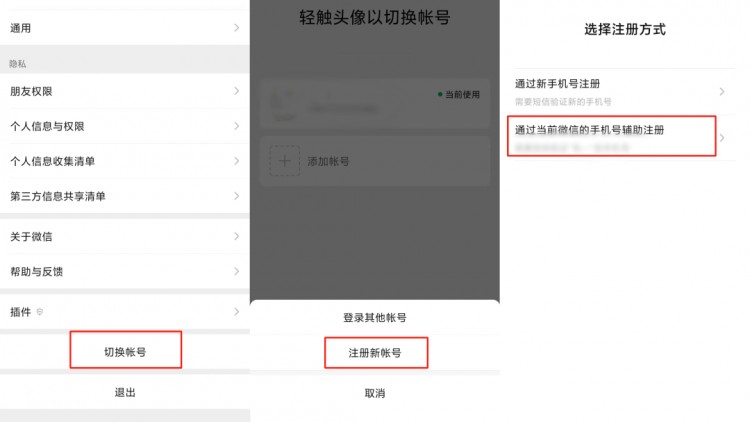 微信小号注册教程来了!手把手教你用一个手机号注册两个微信