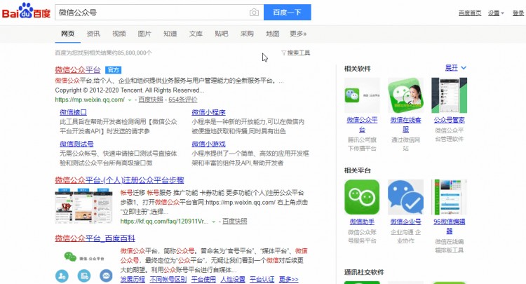 只要三分钟创建一个属于你的微信公众号