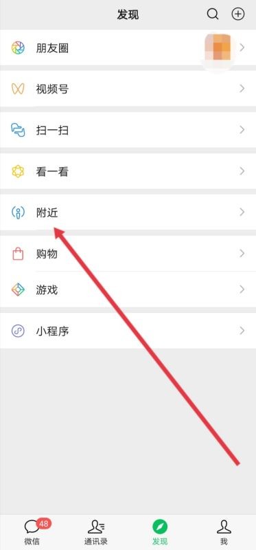 怎么微信上的附近的人加好友啊