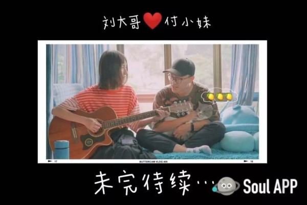 这两位Souler用影像在Soul里记录爱情