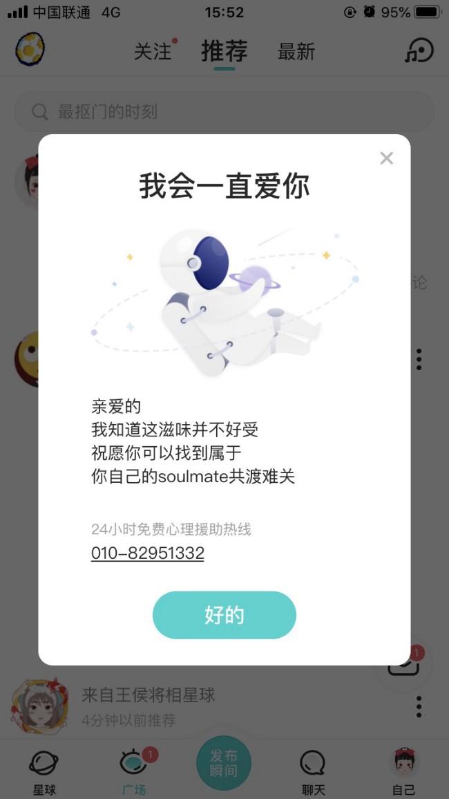 SoulApp：95后的真实情感集散地