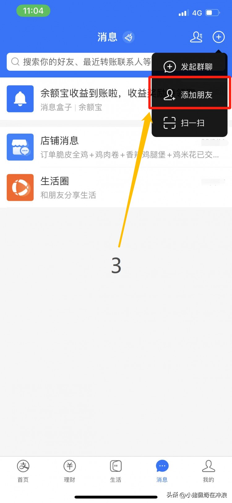 教你如何添加及同意支付宝好友转发给身边不会的中老年人