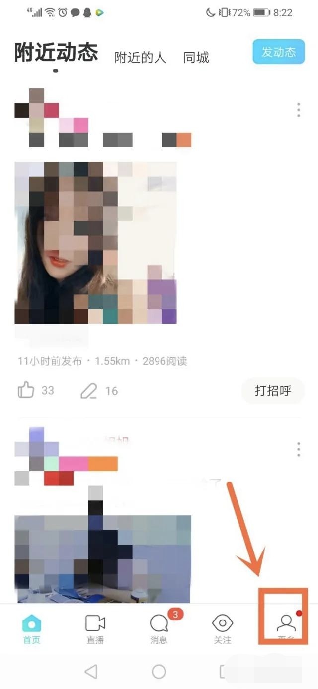 陌陌里怎么约单？