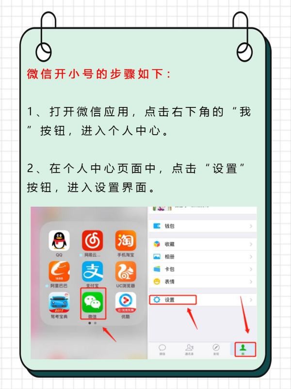 微信怎么开小号