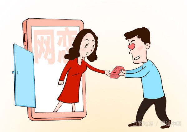 网恋有什么危害吗