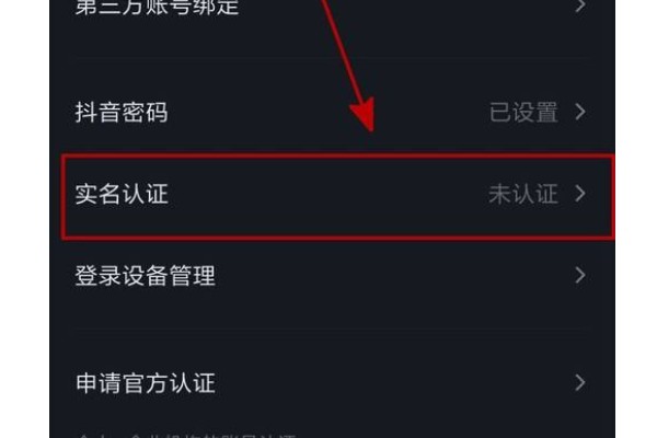 抖音可以实名认证两个号吗