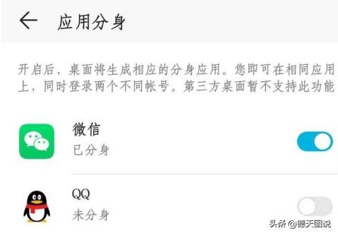 手机如何让微信分身