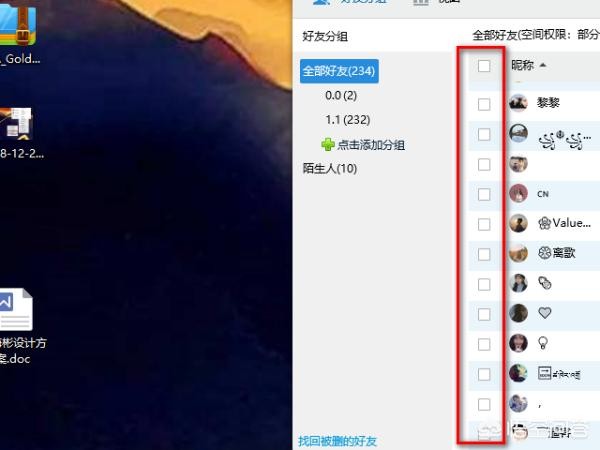 QQ好友批量移动到其他分组的办法