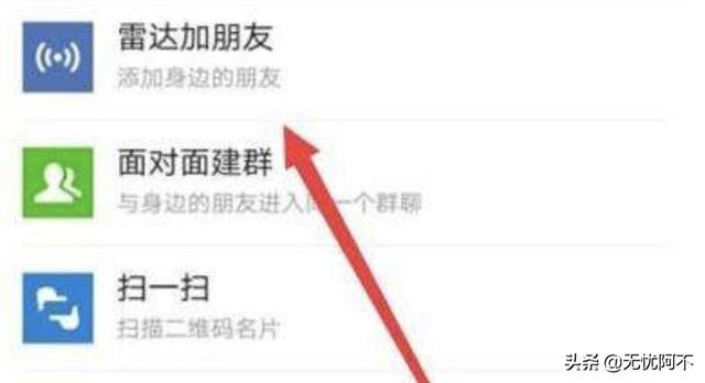 怎样在微信中添加新朋友