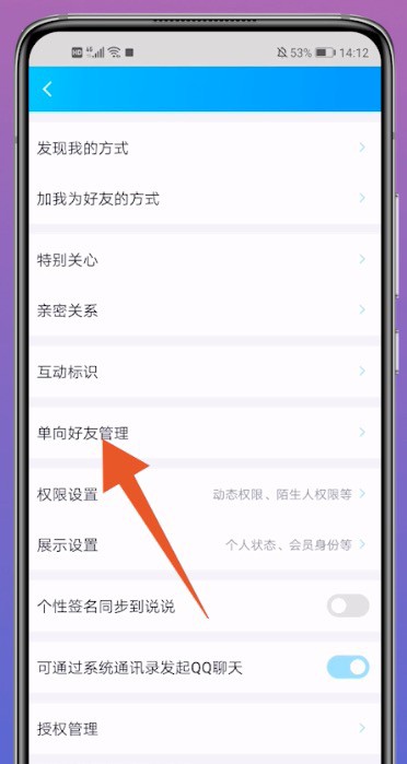 手机版QQ怎么批量删除好友