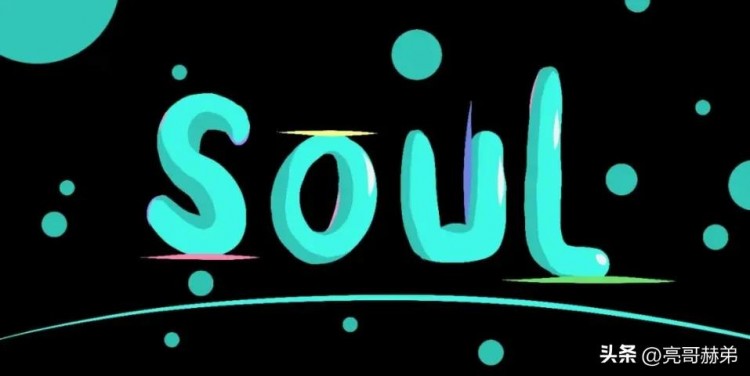 Soul创造了一个温馨、安全的社会环境，创造了全新的社会体验