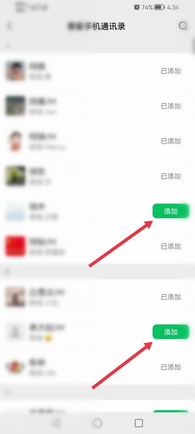 微信添加新朋友步骤
