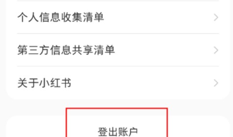 怎么注册一个小红书的小号呢