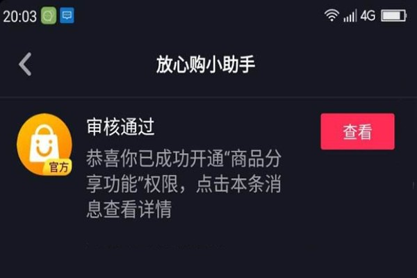 抖音上如何卖自己的产品