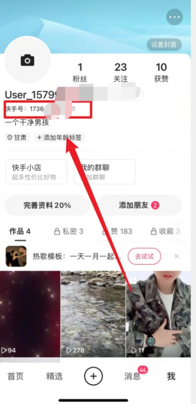 快手怎么查看快手号下面来分享一下方法