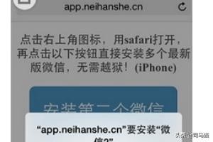 苹果手机如何安装两个微信及多个QQ