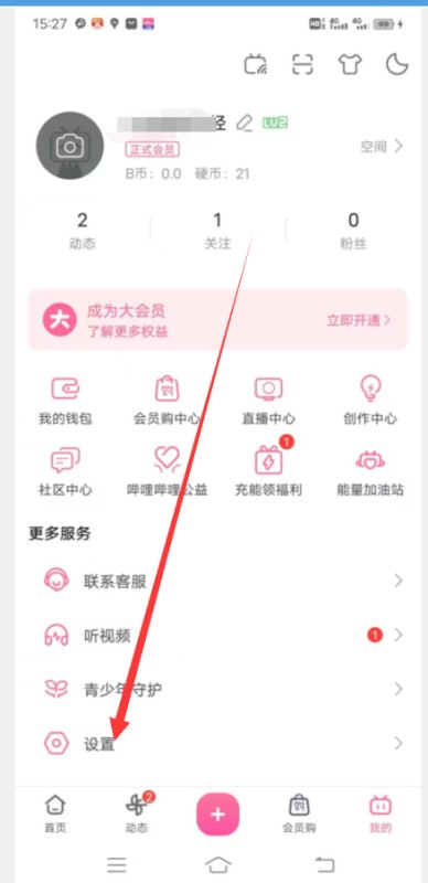 B站怎么解绑手机号