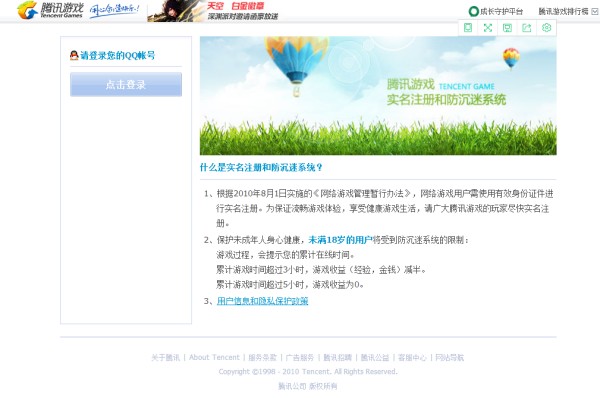 QQ游戏防沉迷在哪里认证